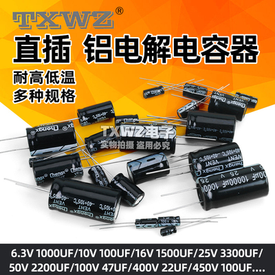 直插铝电解电容器25/35/50v/63v/100uf/2.2/4.7/1000uf/470/2000u