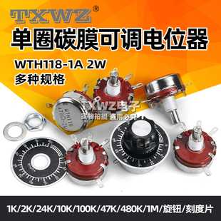 刻度片 旋钮1K 100K 47K 10K 2W单圈碳膜电位器 24K WTH118