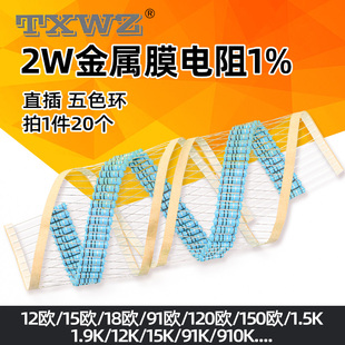 30欧 200K 2.2m 20欧 360K 200欧 36欧 2W金属膜电阻1% 330欧