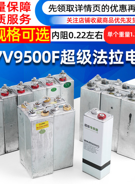 2.7V9500F超级法拉电容3.6V 60000F电容点焊机汽车启动电源 二手
