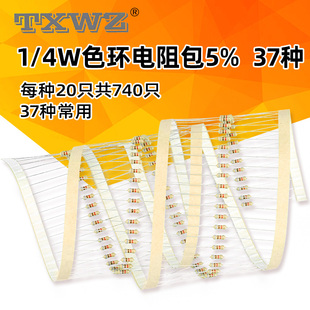 精度5% 4W色环电阻包 37种常用碳膜每种20只共740只 件包1 样品元
