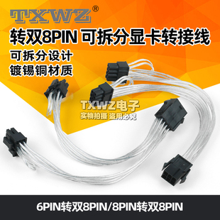 2针一分二供电延长线 8pin转双8P 镀锡铜 电脑显卡电源转接线