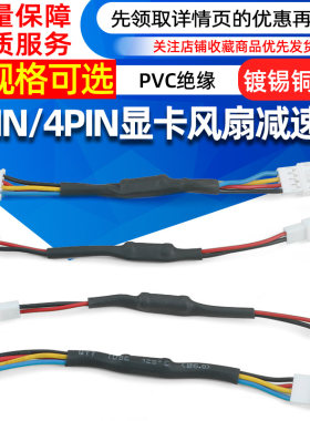 2Pin显卡风扇减速线PH2.0风扇降速线 电脑4pin显卡风扇调速转接线