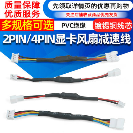 2Pin显卡风扇减速线PH2.0风扇降速线 电脑4pin显卡风扇调速转接线