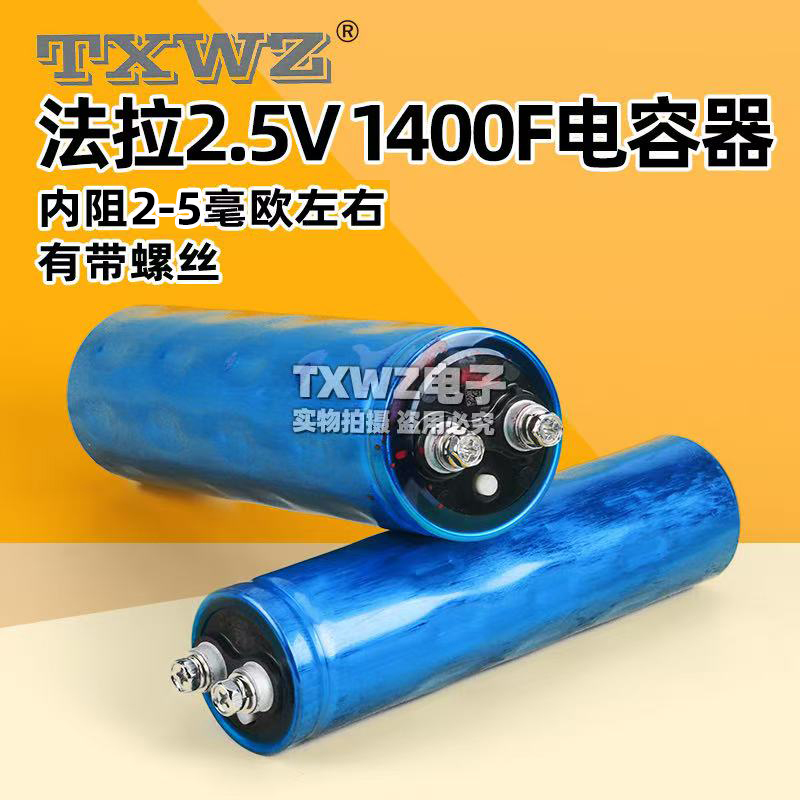 2.5V1400F 法拉电容启动电源 法拉启动电容器 超级电容 二手