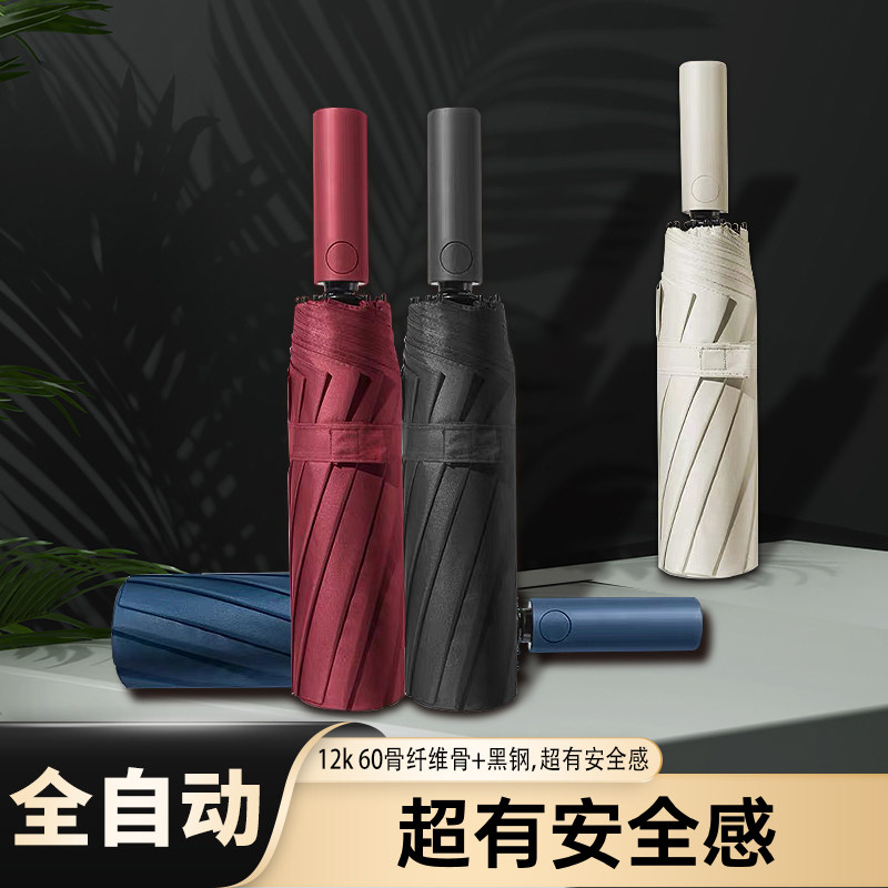 新品全自动折叠雨伞男暴雨专用加厚女晴雨两用遮阳伞防晒防紫外线