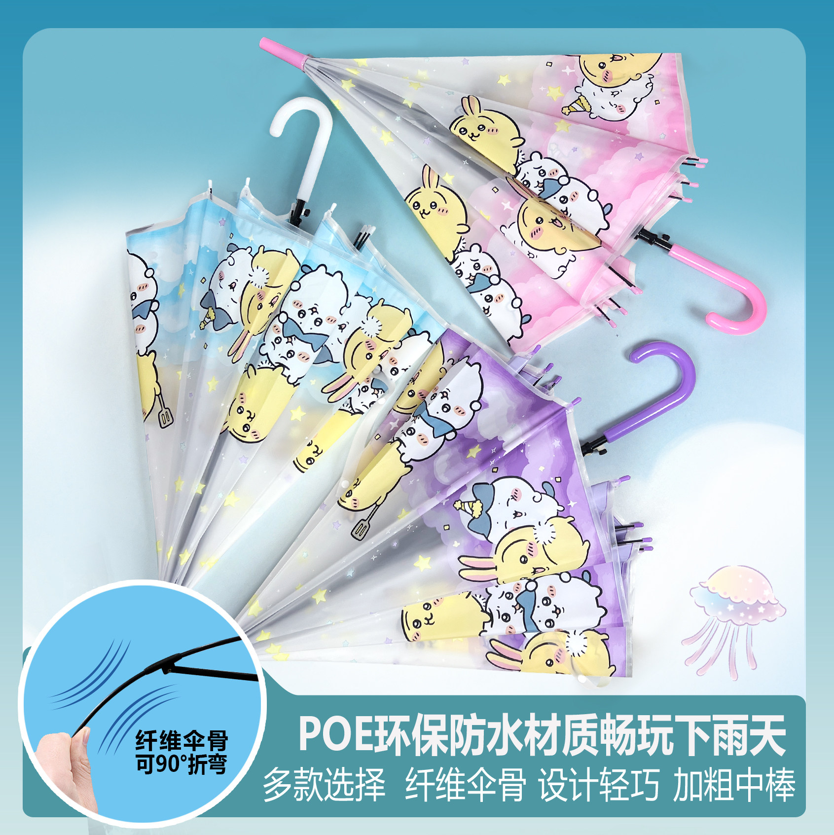 吉伊卡哇高颜值雨伞chiikawa半透明长柄加粗儿童雨伞卡通可爱学生,居家日用,伞,淘宝优惠券,粉丝福利购,淘宝优惠卷