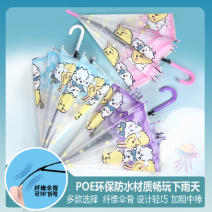 吉伊卡哇高颜值雨伞chiikawa半透明长柄加粗儿童雨伞卡通可爱学生