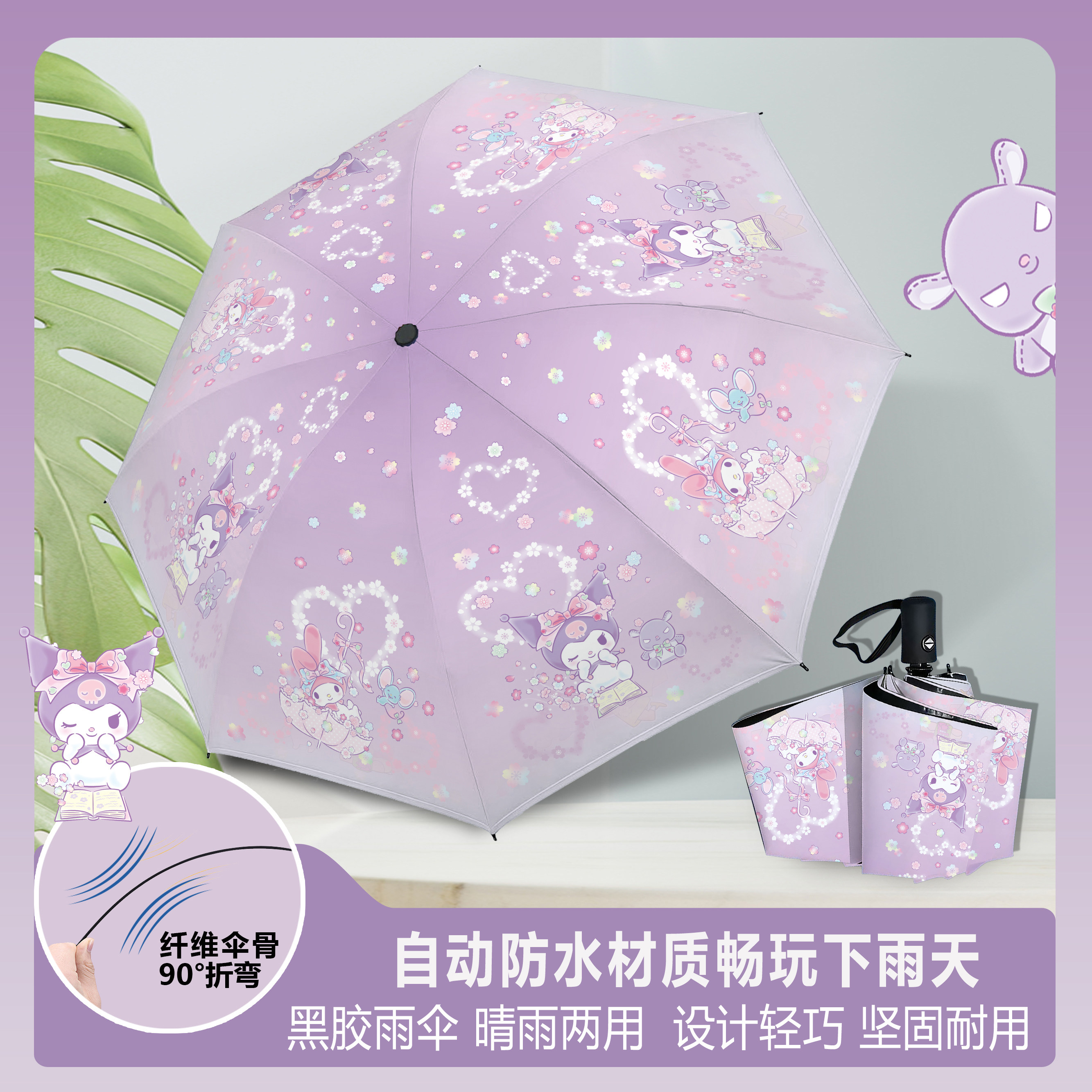 卡通可爱库洛米自动黑胶雨伞男女晴雨两用折叠防伞便携