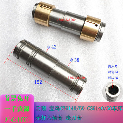 云南车床CY6140/50车床六角套对边24宝鸡CS6140光杆套对边25铜套