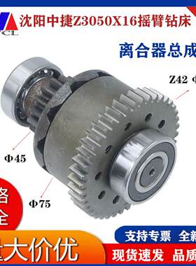 中捷摇臂钻床Z3040/50 42齿升降离合器总成自锁器Z3035钻床40齿