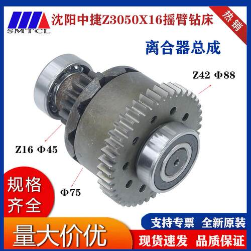 中捷摇臂钻床Z3040/50 42齿升降离合器总成自锁器Z3035钻床40齿