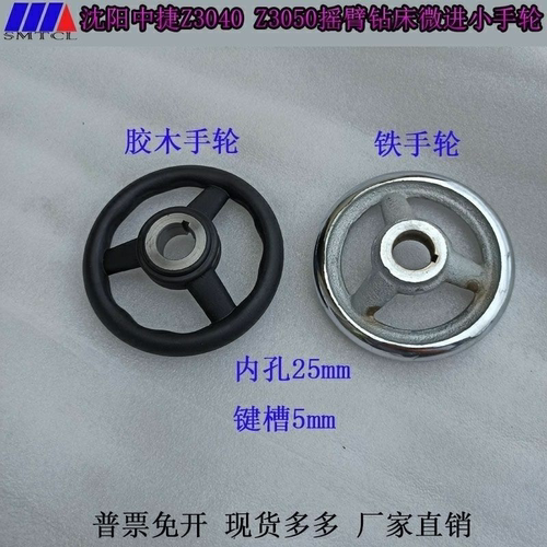 沈阳海克中捷摇臂钻Z3040Z3050X16走刀进给小手轮主轴箱胶木手轮