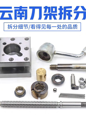 云南CY6150刀架定位销玉溪6140小托板方刀抬车床弹簧机床丝杆螺母