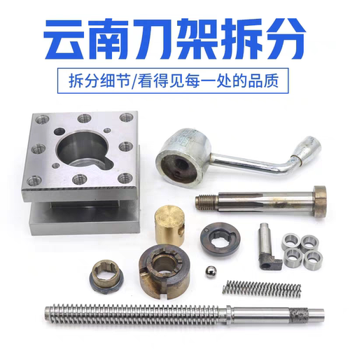 云南CY6150刀架定位销玉溪6140小托板方刀抬车床弹簧机床丝杆螺母