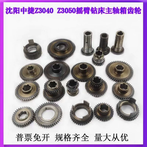 沈阳中捷Z3050X16摇臂钻床齿轮Z20/39齿Z3040X16齿轮Z22Z21齿Z38