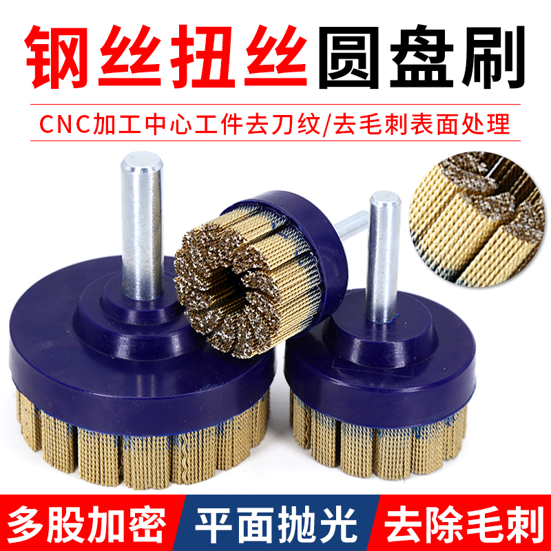 扭丝钢丝刷工具打磨除锈抛光刷头