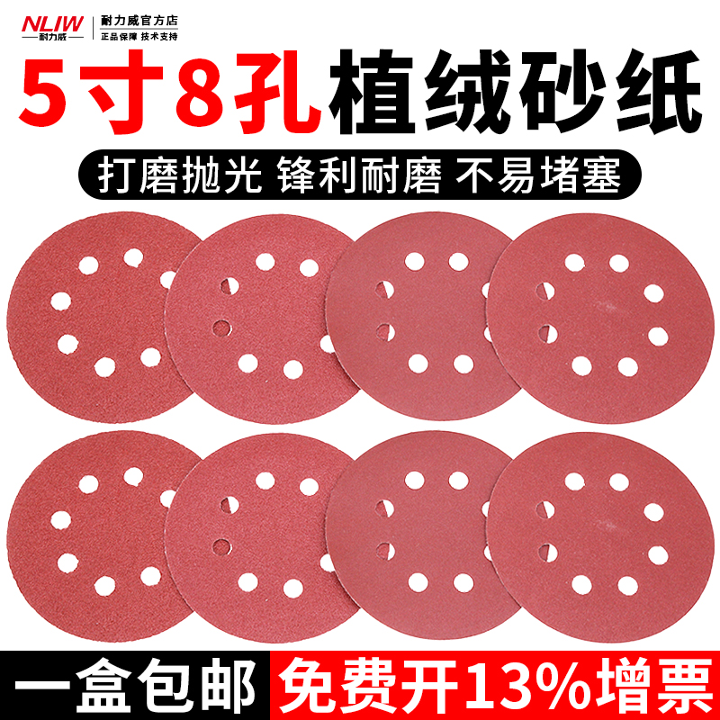 5寸8孔植绒打磨抛光砂纸磨砂纸