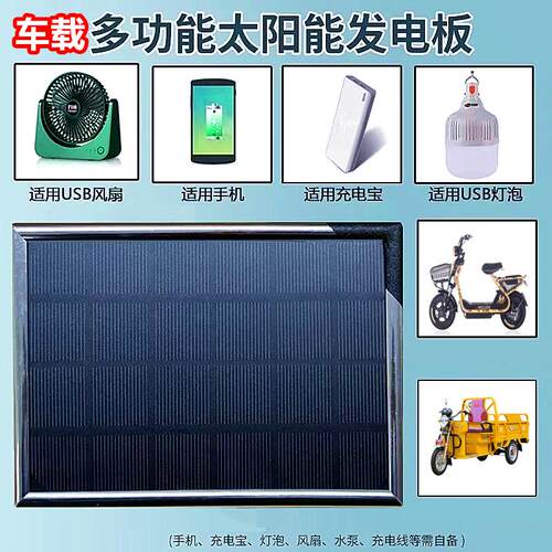 电动车车载太阳能光伏板usb快充光伏发电两轮三轮