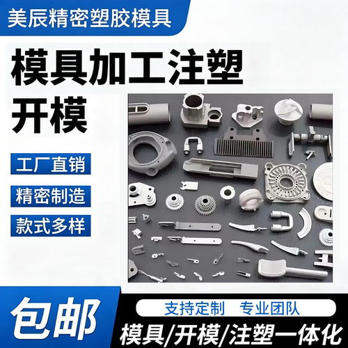 ABS尼龙模具开模注塑定制