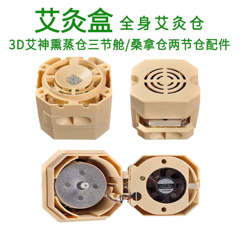 厂家直销艾灸盒艾盒3d艾神仓用三节仓专用两节仓用熏蒸舱用温灸器