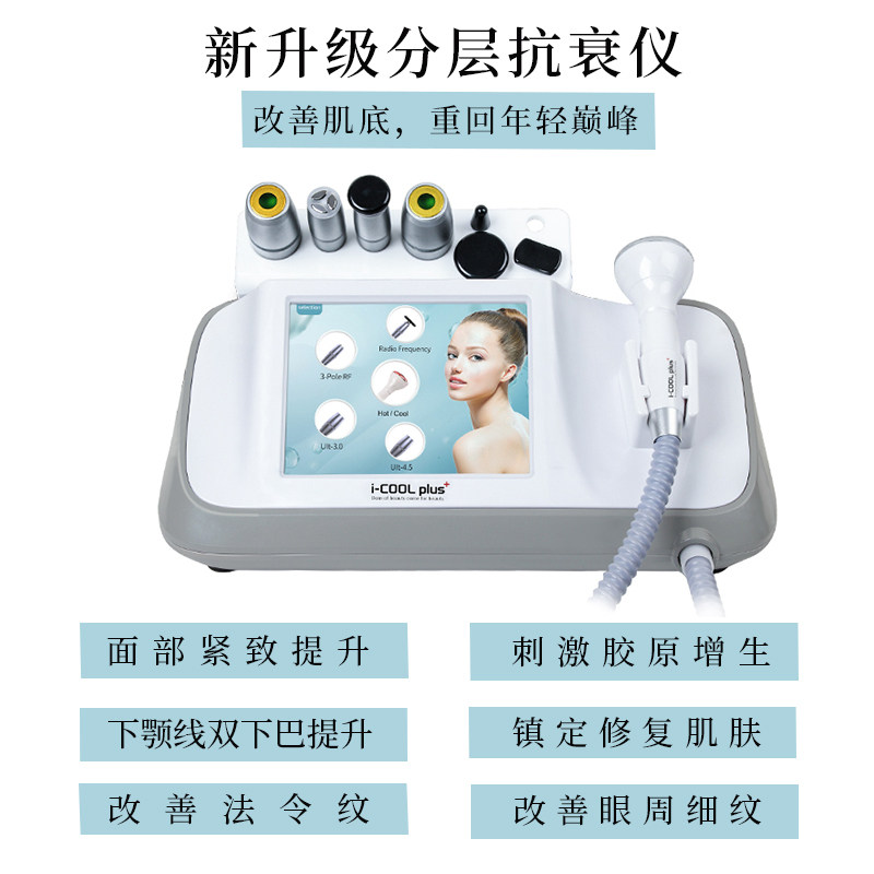 分层抗衰仪器面部提拉紧致淡化细纹冷热冰锤导入射频仪美容院专用