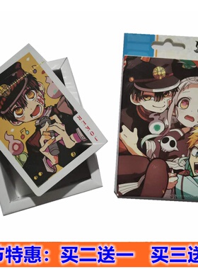 地缚少年花子君八寻宁宁卡通动漫网游周边扑克牌纸牌桌游特价收藏