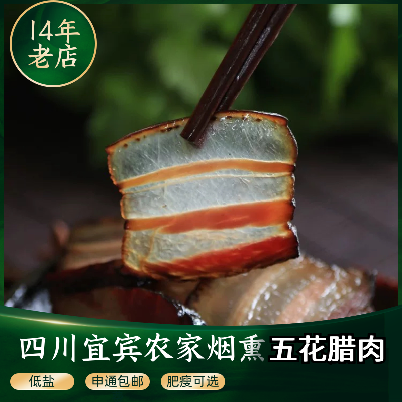 四川宜宾土特产屏山老腊肉农家土猪腊肉柏树丫烟熏五花三线肉腊肠