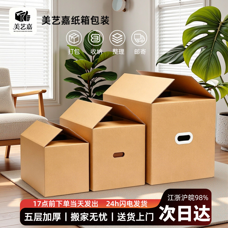 5个装加厚搬家打包纸箱子包邮图片