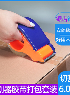 6cm加宽封箱器胶带切割打包神器