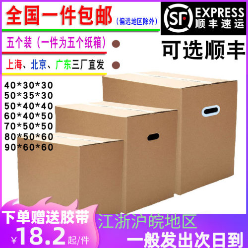 大纸箱子搬家特大特硬价格 大纸箱子搬家特大特硬图片 星期三
