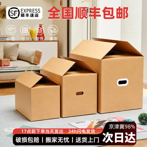 搬家纸箱子五层加厚超大号特硬收纳整理邮寄快递箱打包箱顺丰包邮