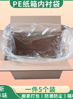 PE纸箱内衬袋子透明一次性塑料薄膜袋大号防水防尘防潮袋100X120