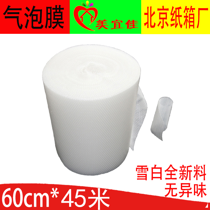 气泡膜 加厚全新料气泡膜袋气泡垫宽60cm5斤45米包装北京包邮