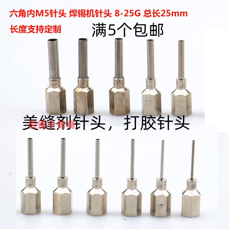 M5内螺纹针头13mm点胶