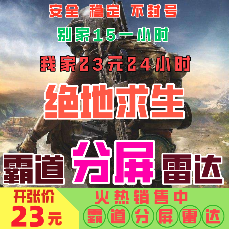 物理雷达绝地求生/吃鸡雷达/吃鸡辅助