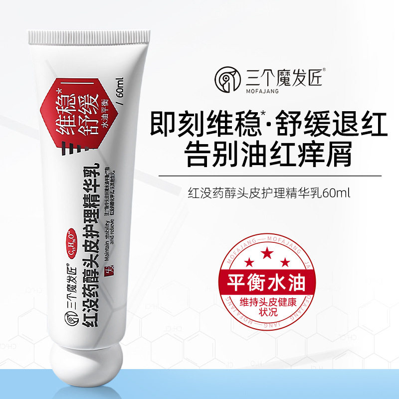 三个魔发匠红没药醇精华乳止痒抑菌修护头皮毛囊敏感褪红舒缓去屑