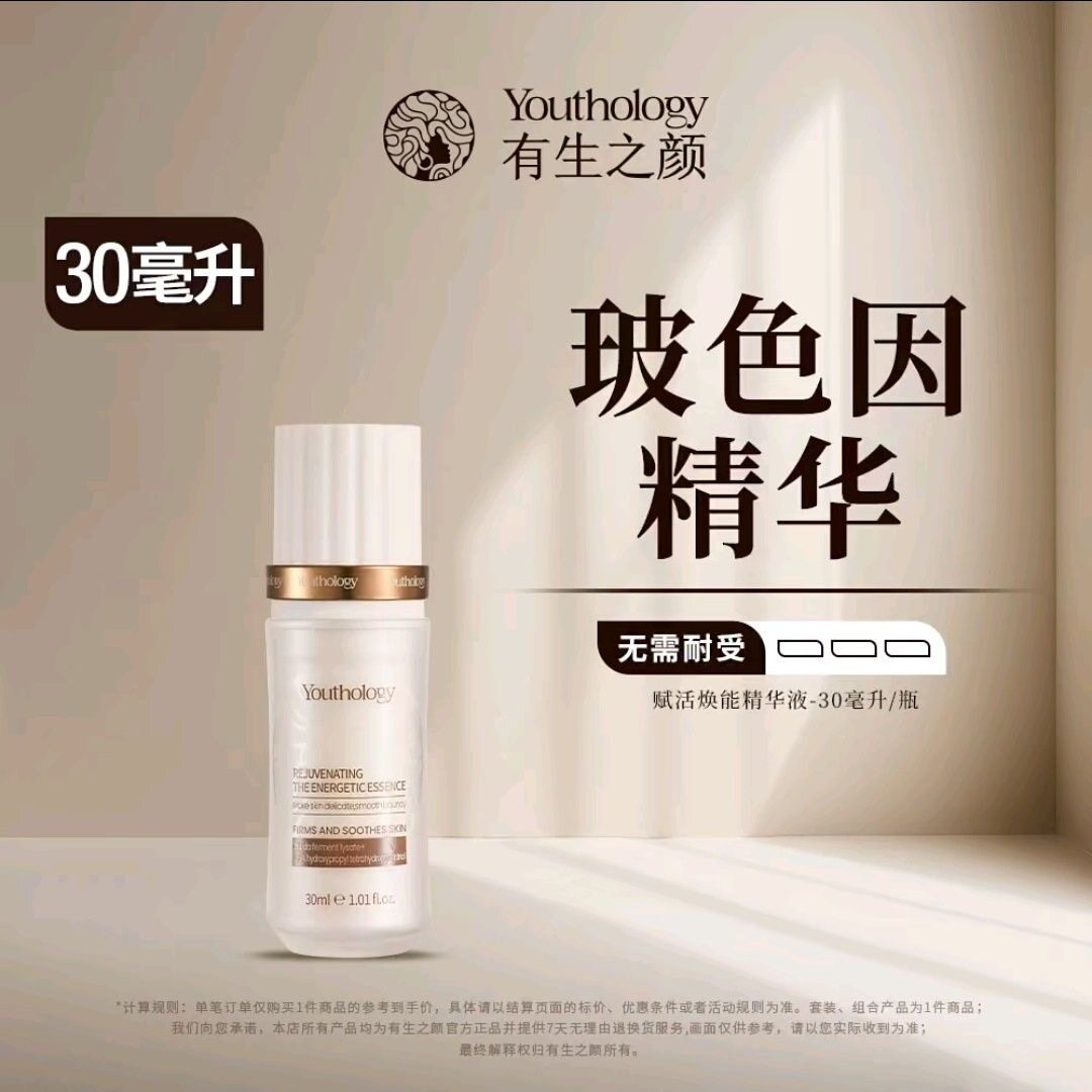 有生之颜赋活焕能精华液玻色因精华30ml紧致抗皱保湿小虫博士推荐