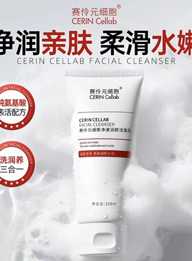 CERIN Cellab/赛伶元细胞氨基酸温和不紧绷泡沫洗面奶保湿洁面乳