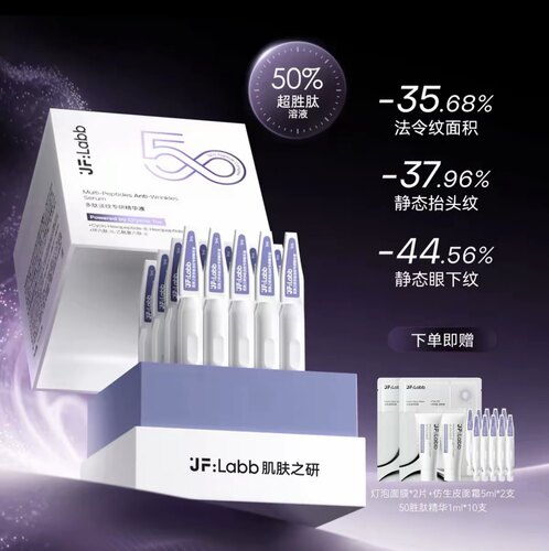 JF LABB/肌肤之研50胜肽次抛抗皱精华液淡纹紧致散支无盒现货清爽