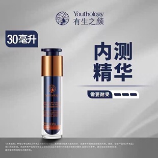 有生之颜内测精华白大褂尊宠弹力精华30ml新粉慎拍需要建立耐受