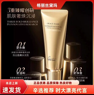 格丽丝黛玛至臻新颜洁面乳清洁控油100g升级版新版时大漂亮推荐