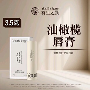 有生之颜润唇膏男女滋润保湿防干裂去死皮淡化唇纹3.5g