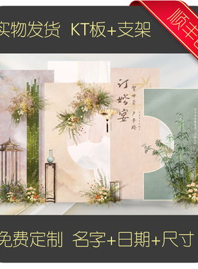 【9011】新中式布纹水墨风订婚宴背景板定制KT板小清新淡色系装饰