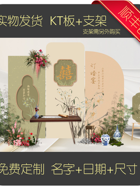 【9022】绿色小清新订婚宴背景板定制KT板酒店房间布置婚庆装饰品
