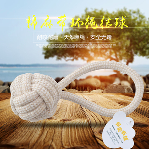 宠物用品 棉麻带环绳结球 磨牙 狗狗玩具 耐撕咬