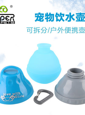 狗狗水壶外出饮水器宠物户外水杯