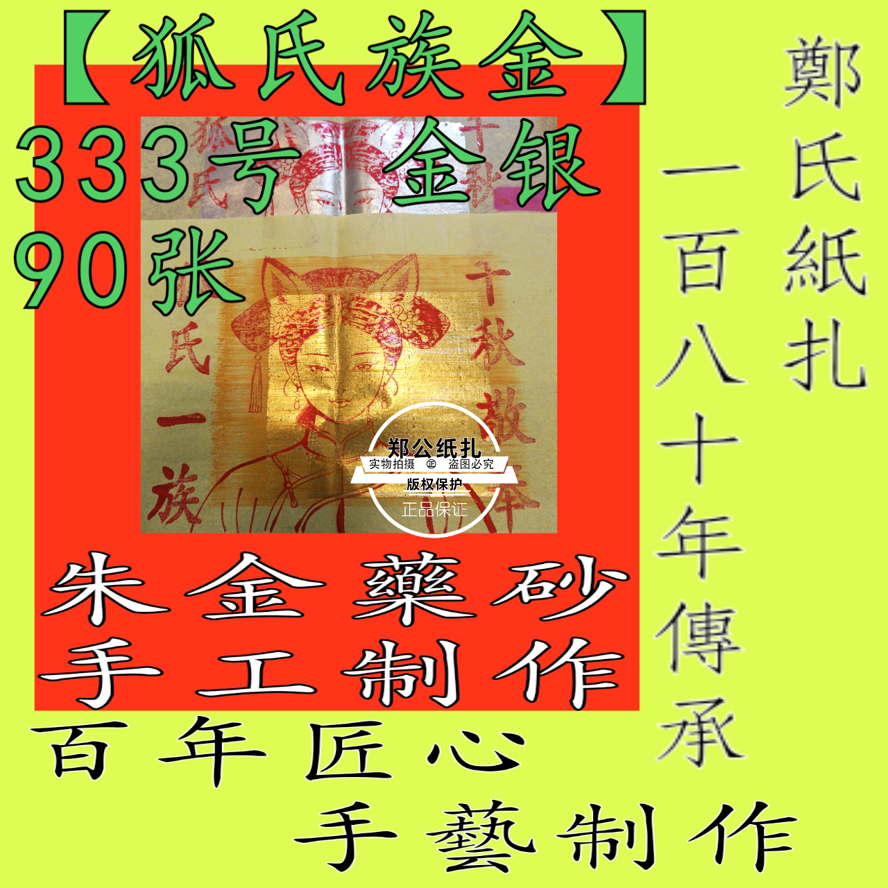 【狐氏族金】333号朱砂手工制作甲马金银花钱阴阳钱画祭祖先色纸