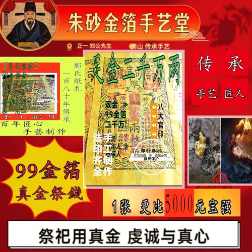 224号朱砂手写纯传统手工制作二千万银票年画99双金箔祭祖祭祀1张