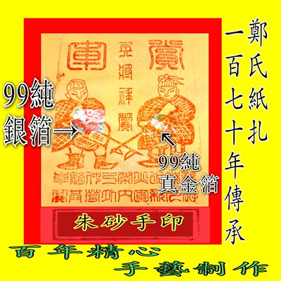 朱砂手作纯传统手工制作五兵马《军票》年画99纯银箔99真金箔1张